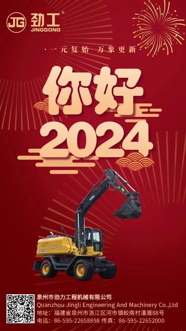 勁工(gōng)祝您新(xīn)春快樂！
